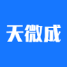 天微成