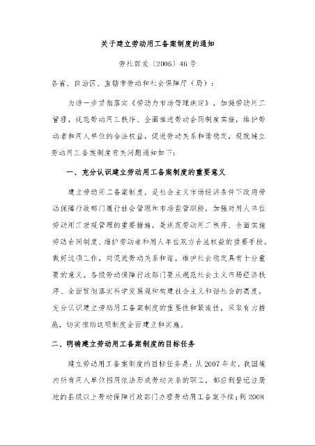 关于建立劳动用工备案制度的通知