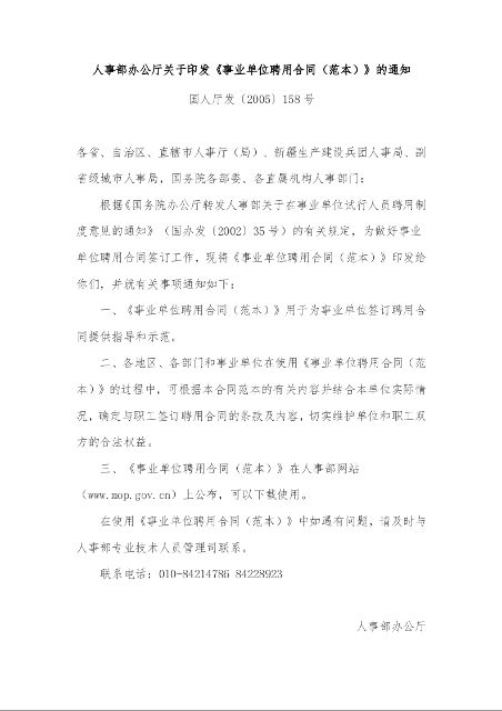 人事部办公厅关于印发《事业单位聘用合同（范本）》的通知 