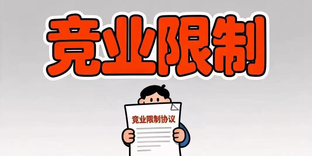 劳动者新入职单位与原单位业务重合是否必然受到竞业限制约束?