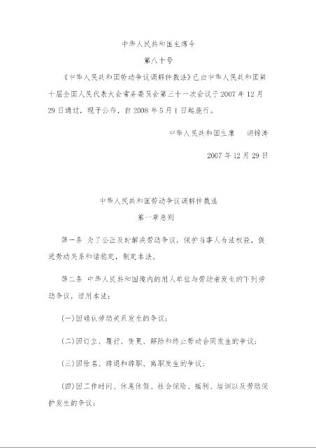 中华人民共和国《仲裁法》