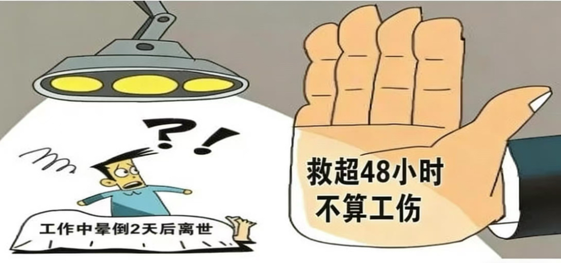工作岗位突发疾病抢救超过48小时死亡是否绝对不能认定为工伤?