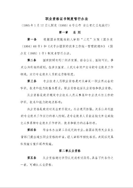 职业资格证书制度暂行办法
