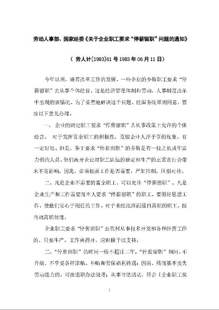 劳动部办公厅关于印发《关于＜劳动法＞ 若干条文的说明》 的通知
