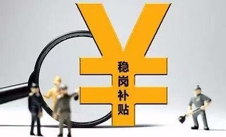 最新！人社部关于延续实施失业保险稳岗惠民政策措施的通知