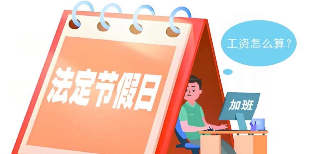 上班、值班、加班(含法定节假日上班、值班、加班)的工资各按照什么标准确定支付?之间是什么关系?