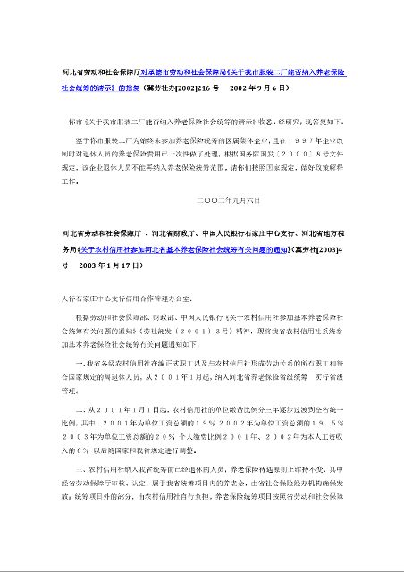 河北省劳动和社会保障厅对承德市劳动和社会保障局《关于我市服装二厂能否纳入养老保险社会统筹的请示》的批复
