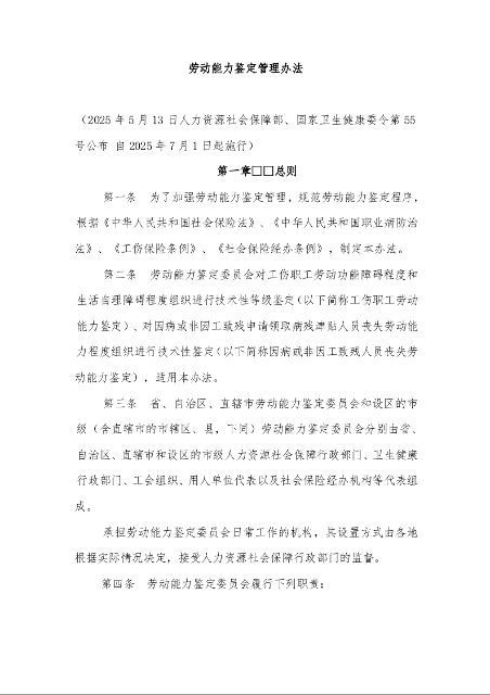 劳动能力鉴定管理办法1