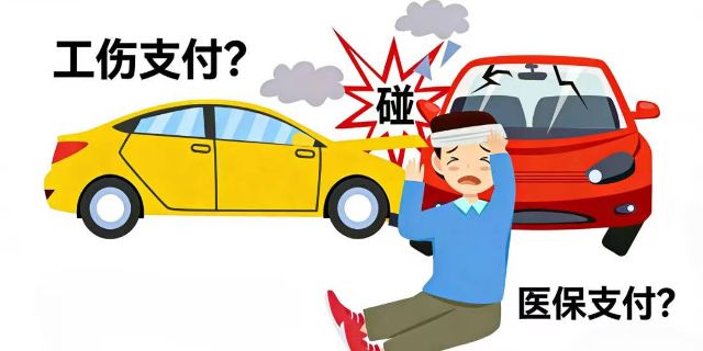 因交通事故造成的工伤能否适用医疗保险？