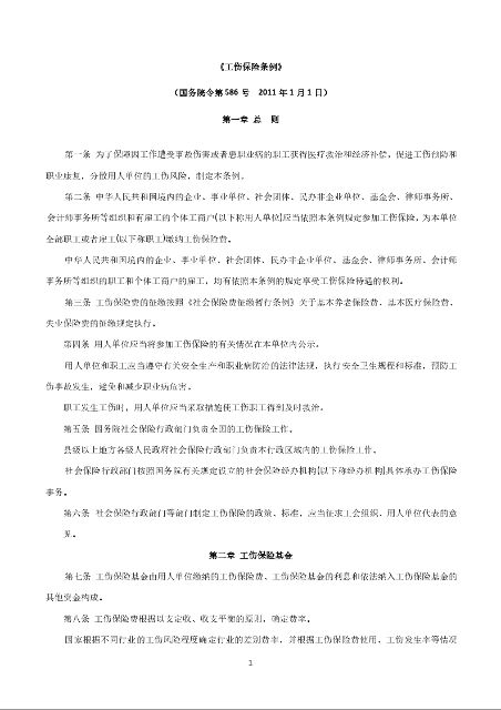 《工伤保险条例》
