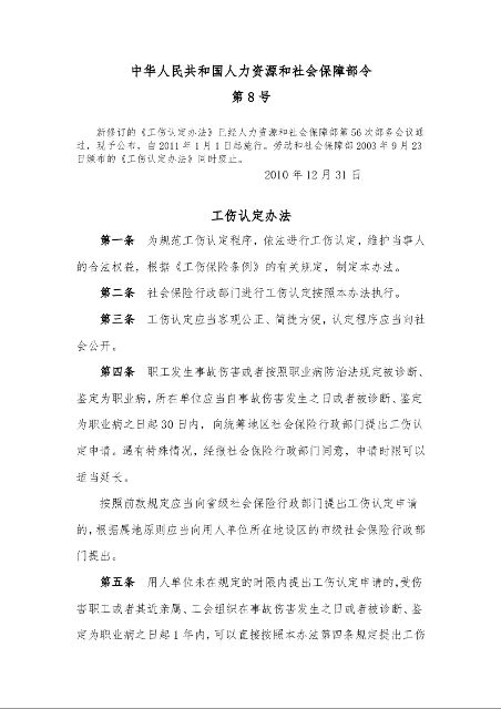工伤认定办法