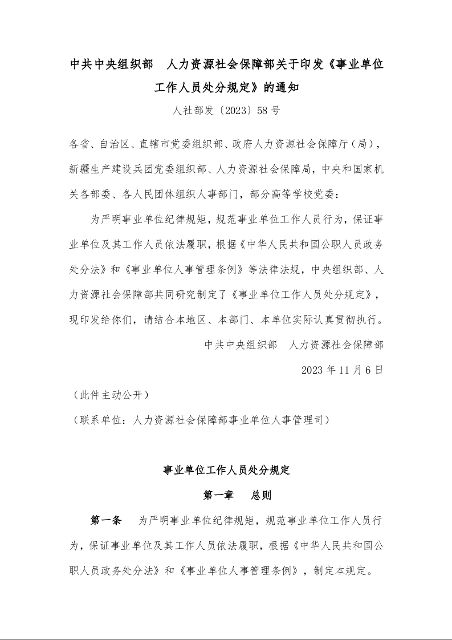 事业单位工作人员处分规定