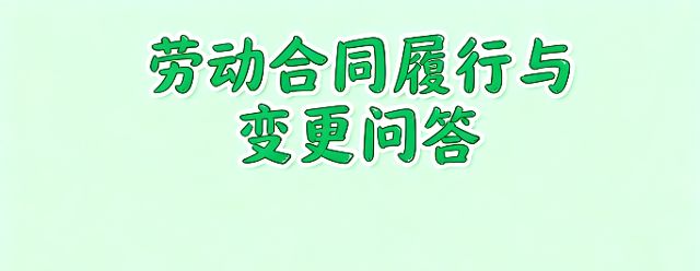 企业应当知道的100个劳动用工法律常识
