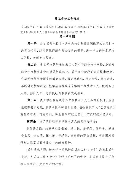 技工学校工作规定