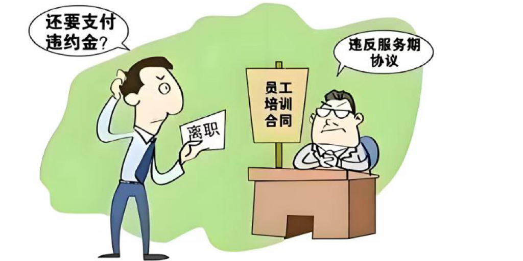 劳动者违反培训服务协议解除劳动合同的违约赔偿和经济补偿成立的条件要素有哪些?