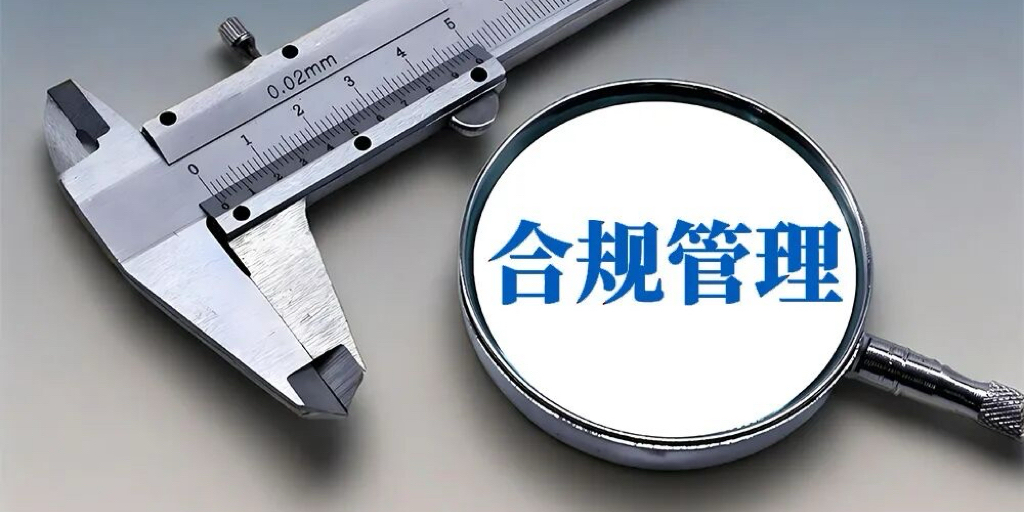 如何做好合规管理体系的顶层架构设计？必须注意的问题有哪些？