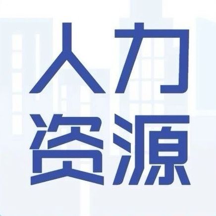 企业人力资源调查由哪些作用？