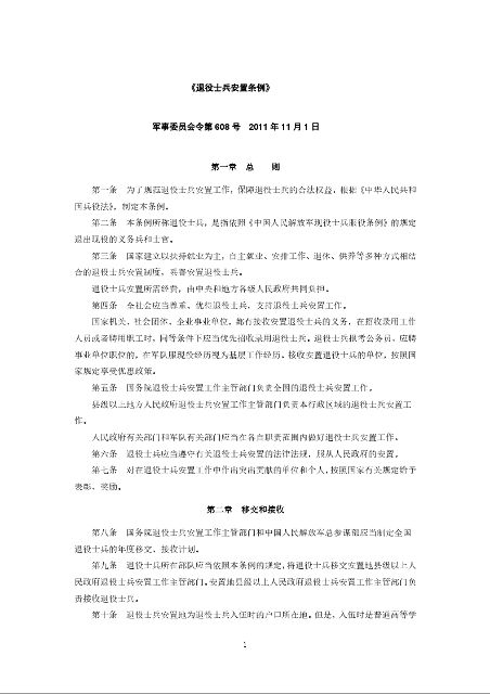 《退役士兵安置条例》