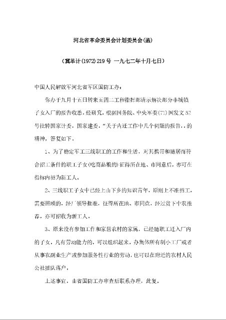 河北省革命委员会计划委员会(函)