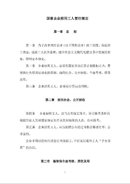 国营企业招用工人暂行规定
