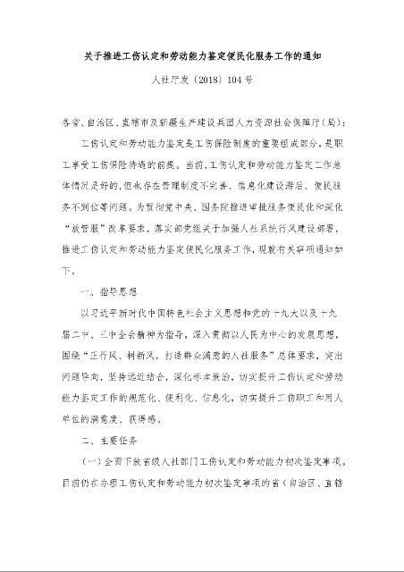 关于推进工伤认定和劳动能力鉴定便民化服务工作的通知 