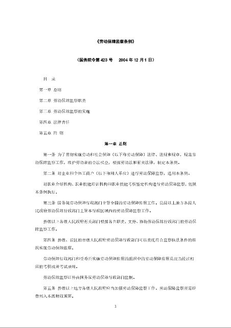 《劳动保障监察条例》