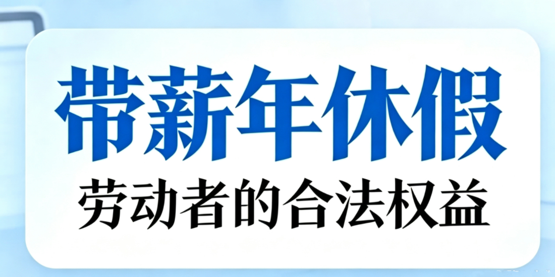 是否需要劳动者申请才能休带薪年休假？