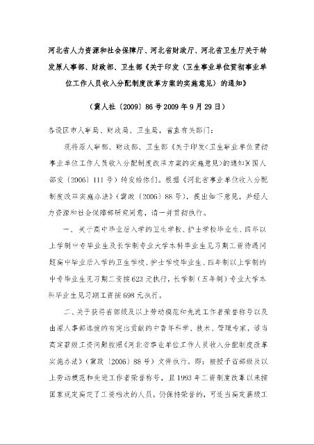 关于转发原人事部、财政部、卫生部《关于印发〈卫生事业单位贯彻事业单位工作人员收入分配制度改革方案的实施意见〉的通知》