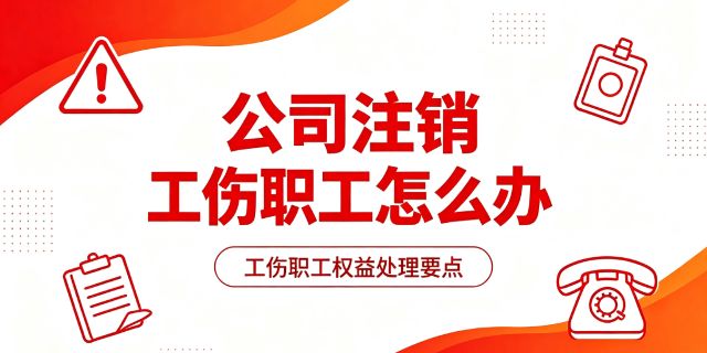 劳动者因工受伤后用人单位注销的其工伤待遇如何得到赔付