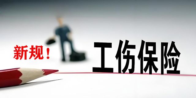 新规！人社部关于全面开展工伤保险跨省异地就医直接结算工作的通知（2025）| 劳动法库