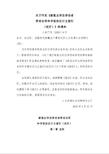 新就业形态劳动者劳动合同 和书面协议订立指引（试行）