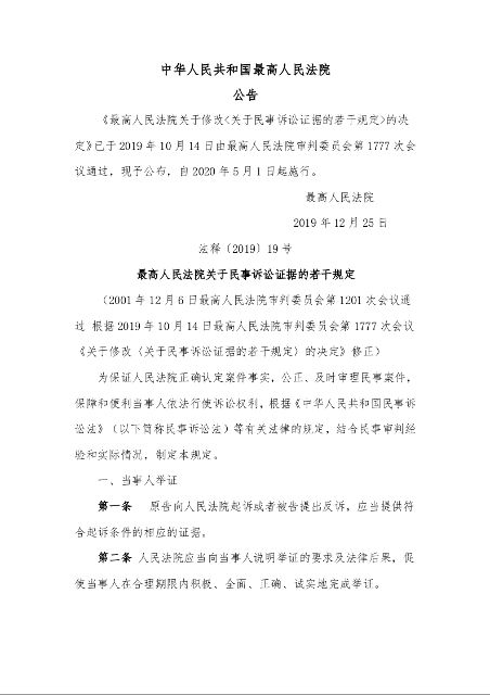 最高人民法院关于民事诉讼证据的若干规定