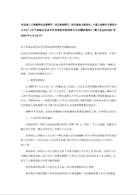 劳动部、财政部《关于中国建筑工程总公司直属企业固定职工离退休费用统筹问题的复函 》