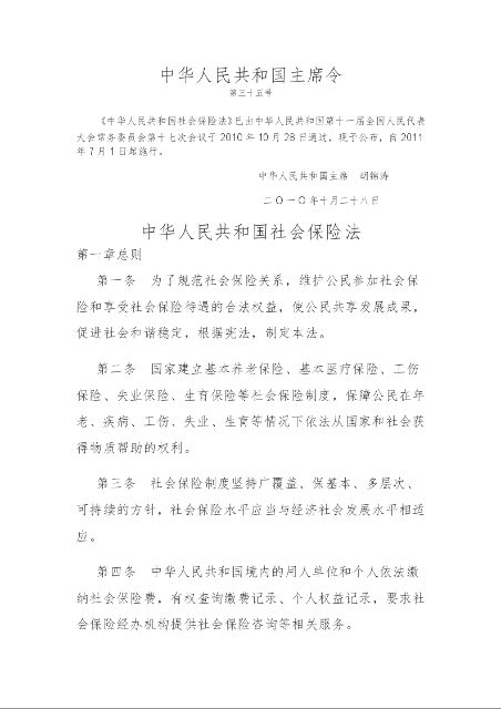 中华人民共和国保险法