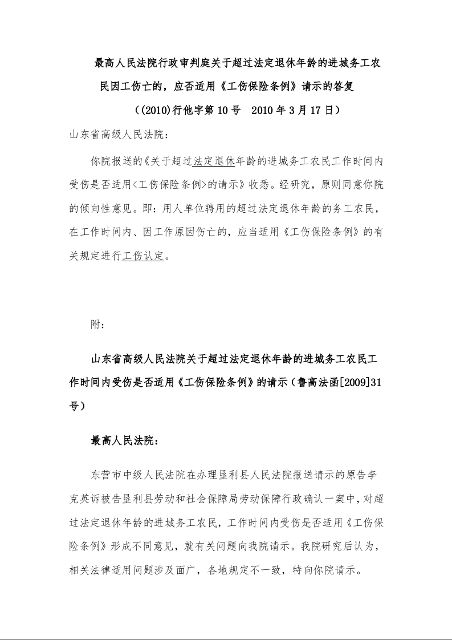 最高人民法院行政审判庭关于超过法定退休年龄的进城务工农民因工伤亡的，应否适用《工伤保险条例》请示的答复 