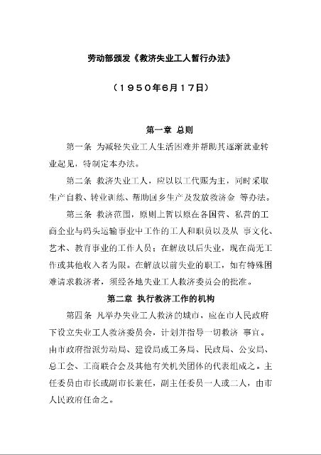 救济失业工人暂行办法
