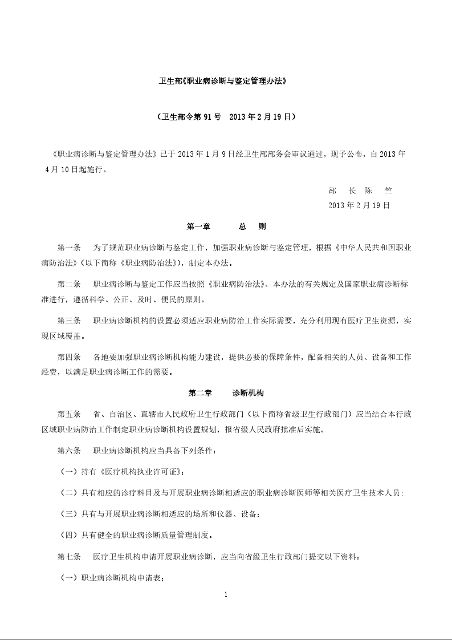 卫生部《职业病诊断与鉴定管理办法》