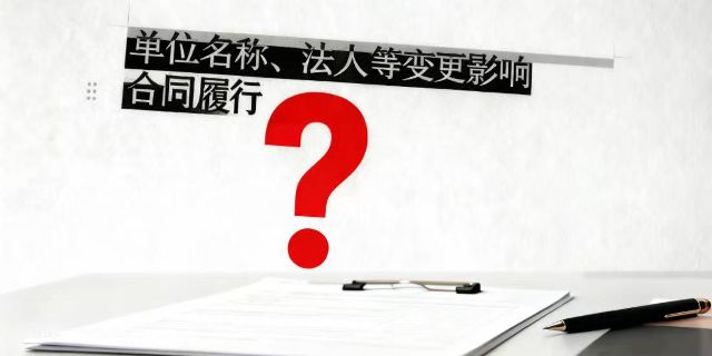 用人单位变更名称、法定代表人、主要负责人或者投资人等事项，不影响劳动合同履行的具体情形是指什么？如何把握处理