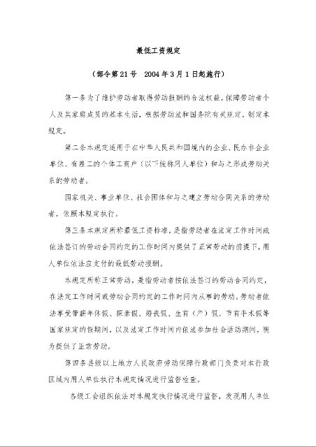 最低工资规定