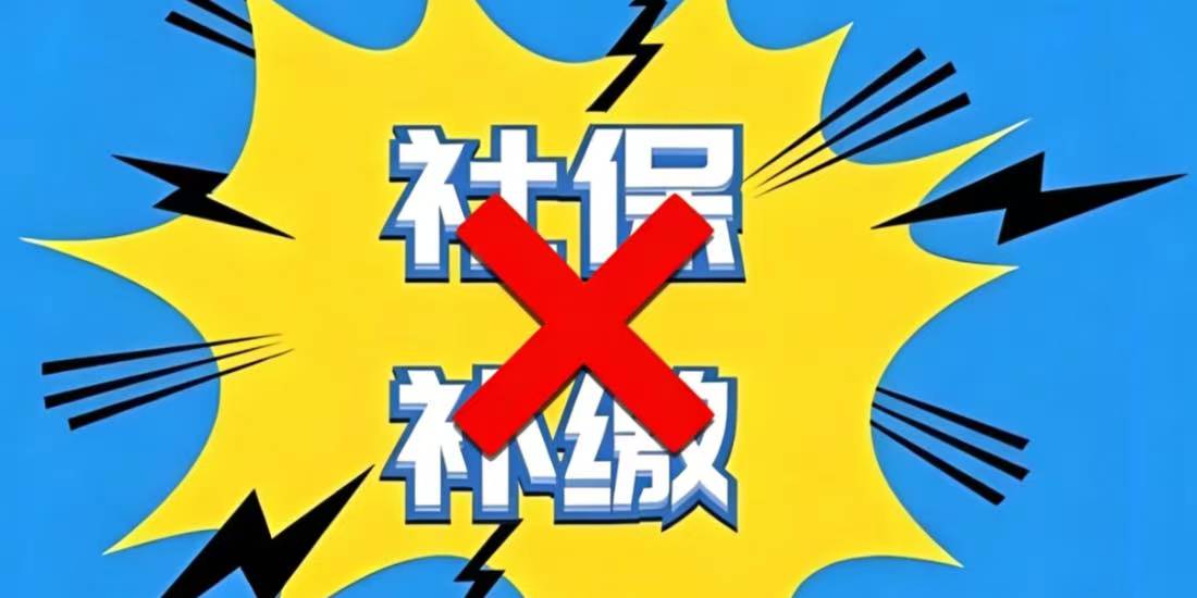 不能补缴社会保险及其待遇损失到底谁负有举证责任？