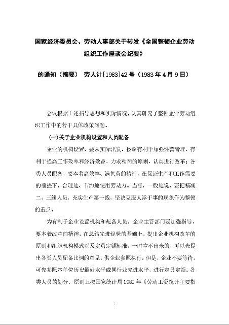 国家经贸委、国家计委、财政部、国家统计局《关于印发中小企业标准暂行规定的通知》
