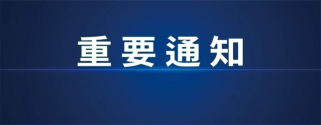 全省仲裁员调解员培训通知