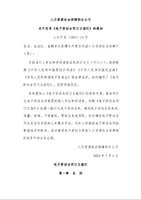 人力资源社会保障部办公厅 关于发布《电子劳动合同订立指引》的通知