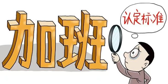 加班费举证责任到底是用人单位还是劳动者？
