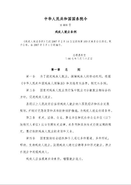 残疾人就业条例