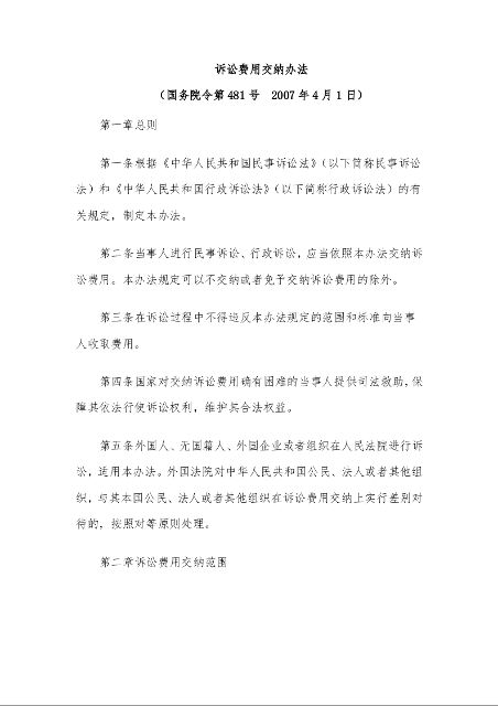 诉讼费用交纳办法 