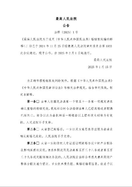 最高人民法院关于适用〈中华人民共和国民法典〉婚姻家庭编的解释（二）