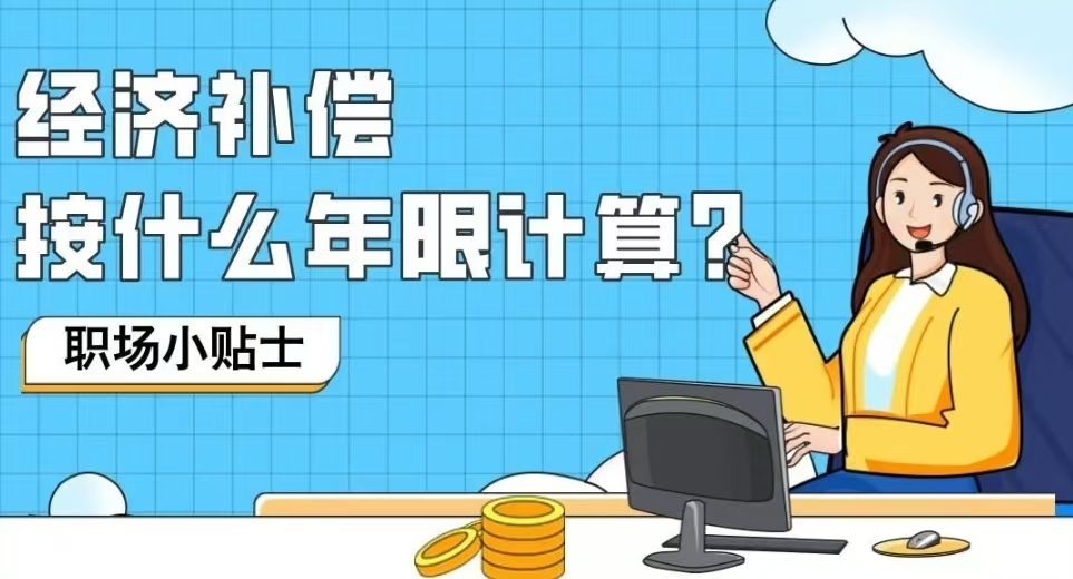 关联公司换签劳动合同后解除劳动合同的经济补偿金年限如何计算？
