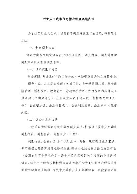 行业人工成本信息指导制度实施办法