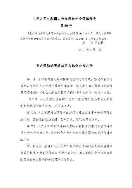 重大劳动保障违法行为社会公布办法 